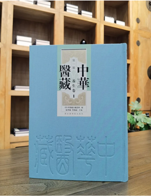 中华医藏·养生卷(全三十六册)