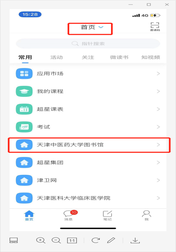 研究生新生学习通app加入天津中医药大学图书馆释疑